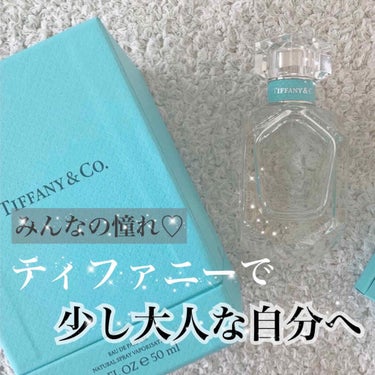 オードパルファム/TIFFANY&Co./香水(レディース)を使ったクチコミ（1枚目）