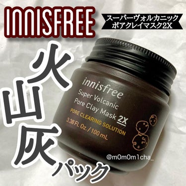 スーパーヴォルカニック　ポア　クレイマスク/innisfree/洗い流すパック・マスクを使ったクチコミ（1枚目）