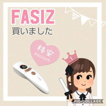 FASIZ607C IPL光脱毛器/FASIZ/家庭用脱毛器を使ったクチコミ（1枚目）