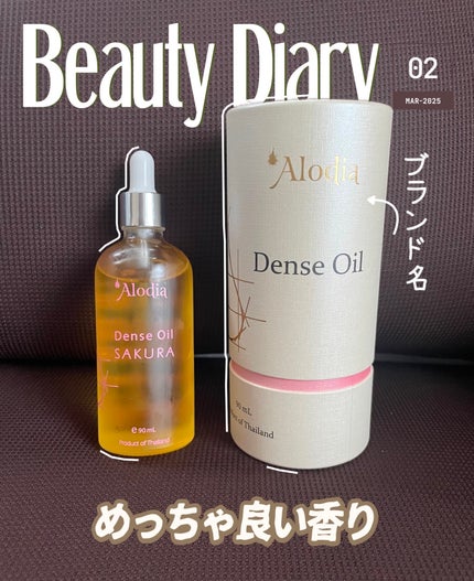 デンスオイル/アローディア/ヘアオイルを使ったクチコミ(1枚目)