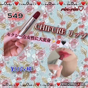 どうも、rin-rin♡です😘


なかなか投稿出来なくてごめんなさい🙏😭


CHIFURE 549のレビューしますね〜
詳しい色味は画像2枚目にあります！
分かりづらかったらすみません(*_ _)
