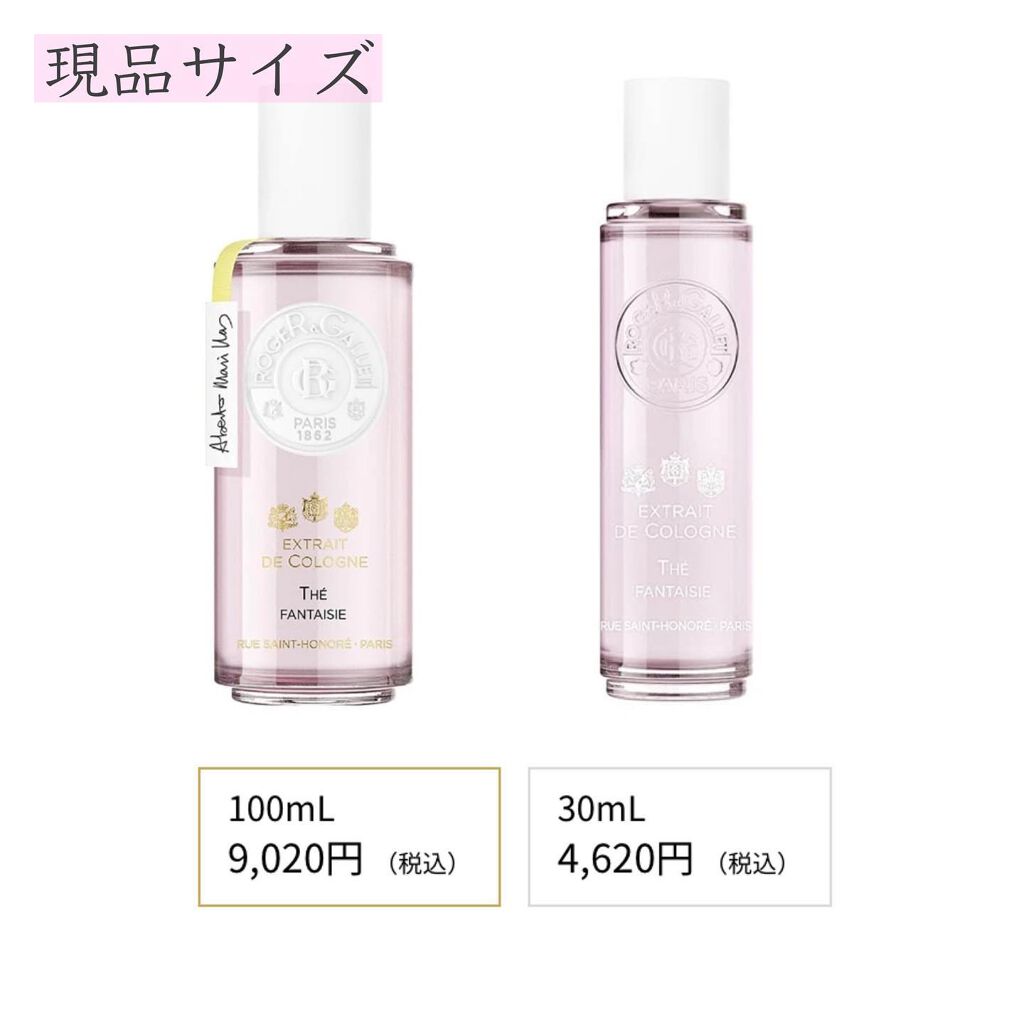 オ パフュメ テ/ロジェ・ガレ/香水(レディース)を使ったクチコミ(2枚目)