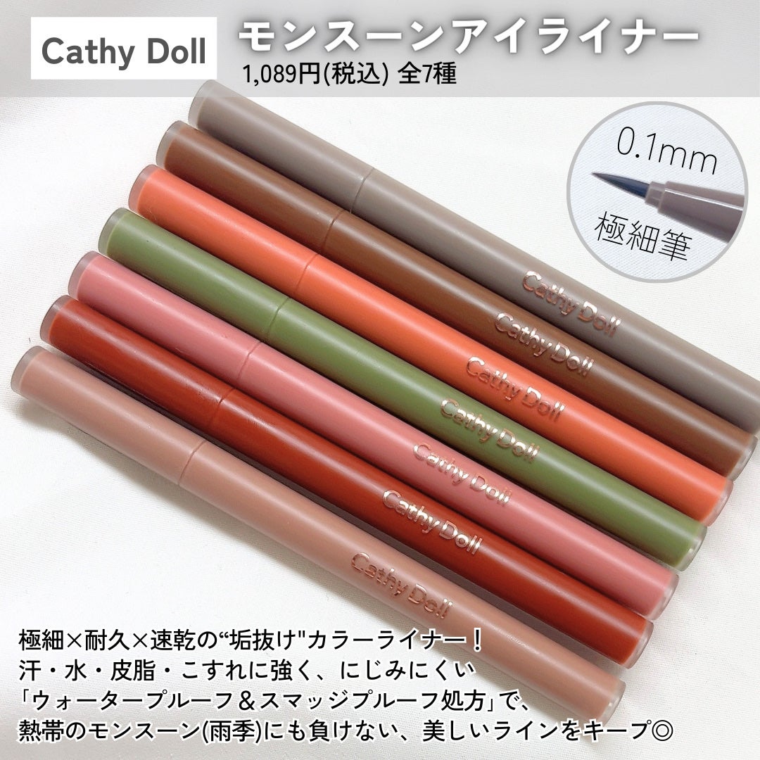 モンスーンアイライナー/CathyDoll/リキッドアイライナーを使ったクチコミ(2枚目)
