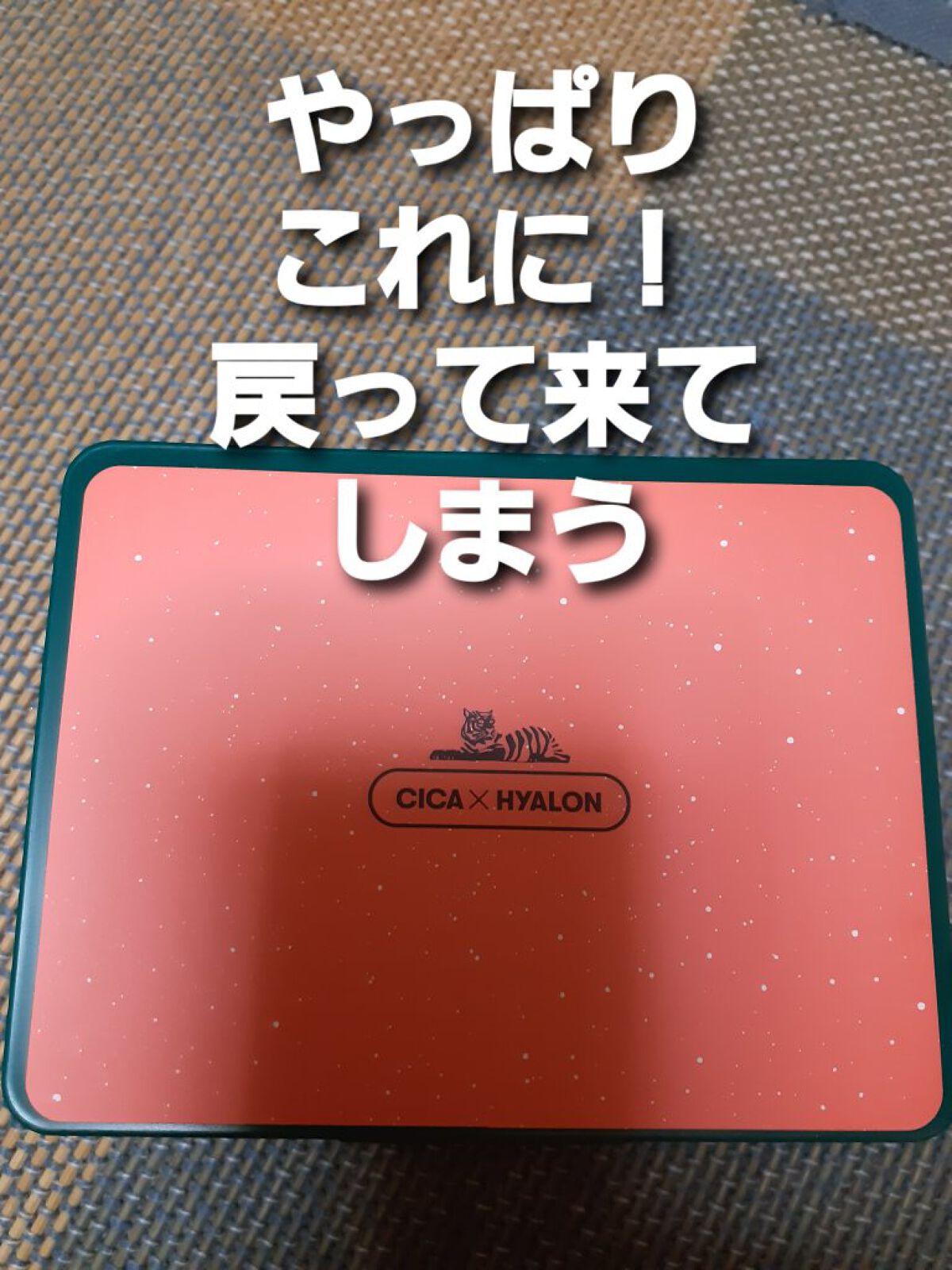 CICA デイリースージングマスク/VT/シートマスク・パックを使ったクチコミ（1枚目）