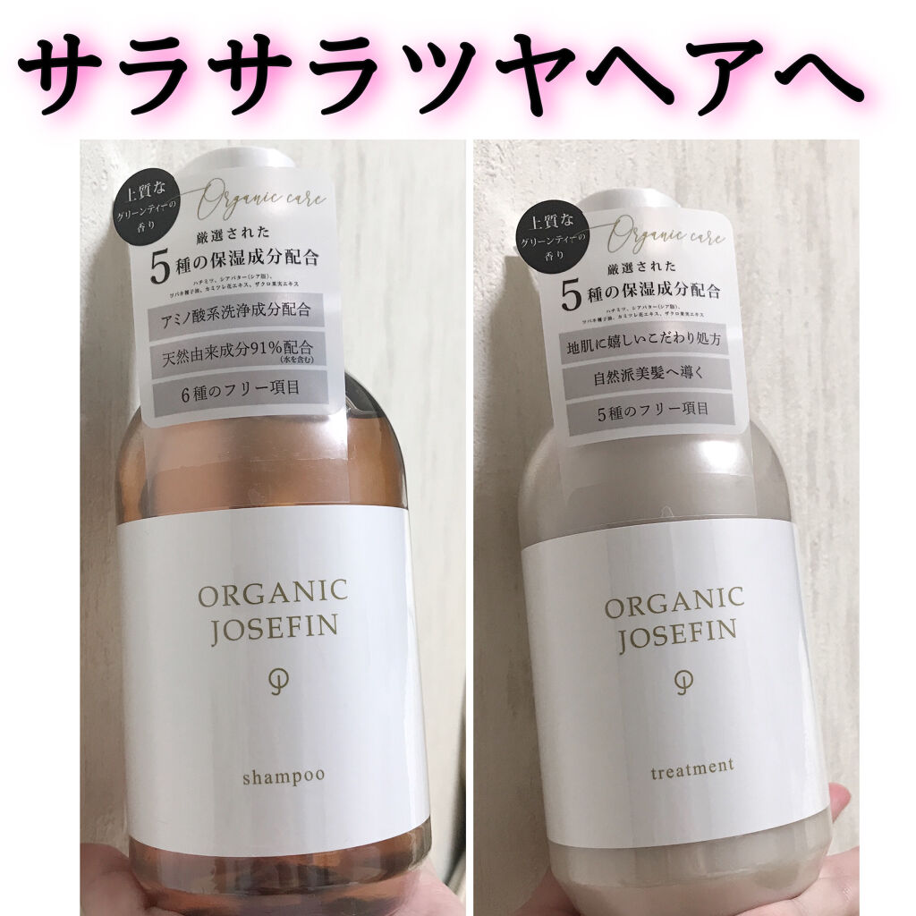 オーガニックジョセフィン シャンプー／トリートメント シャンプー 500ml/ORGANIC JOSEFIN/市販シャンプーを使ったクチコミ（1枚目）