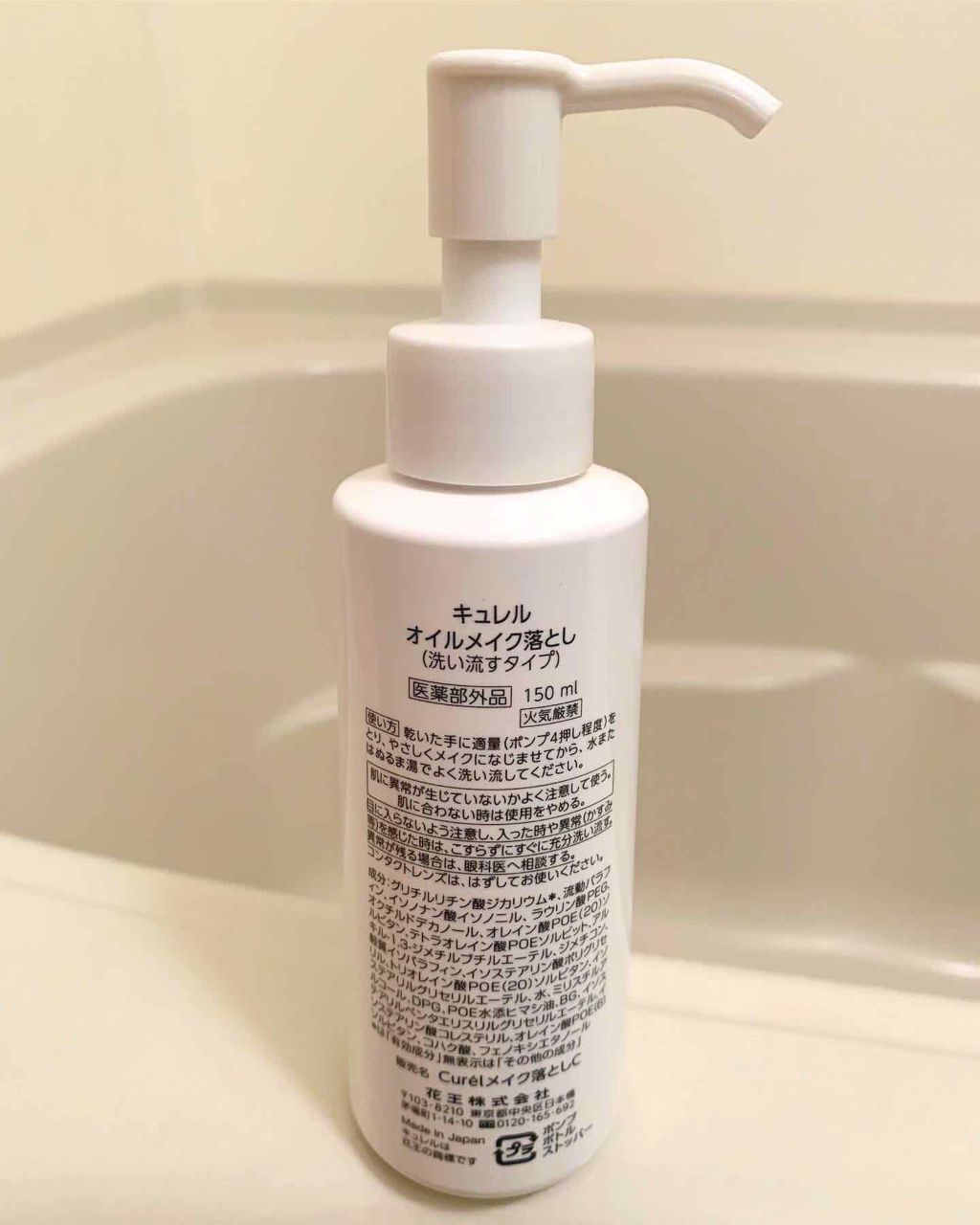 オイルメイク落とし/キュレル/オイルクレンジングを使ったクチコミ(2枚目)