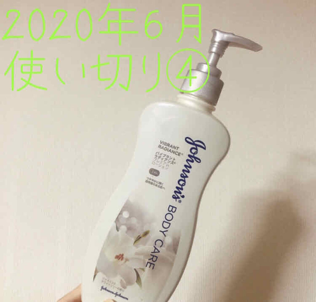 ジョンソンボディケア バイブラント ラディアンス プレミアム ローション/ジョンソンボディケア/ボディローションを使ったクチコミ（1枚目）