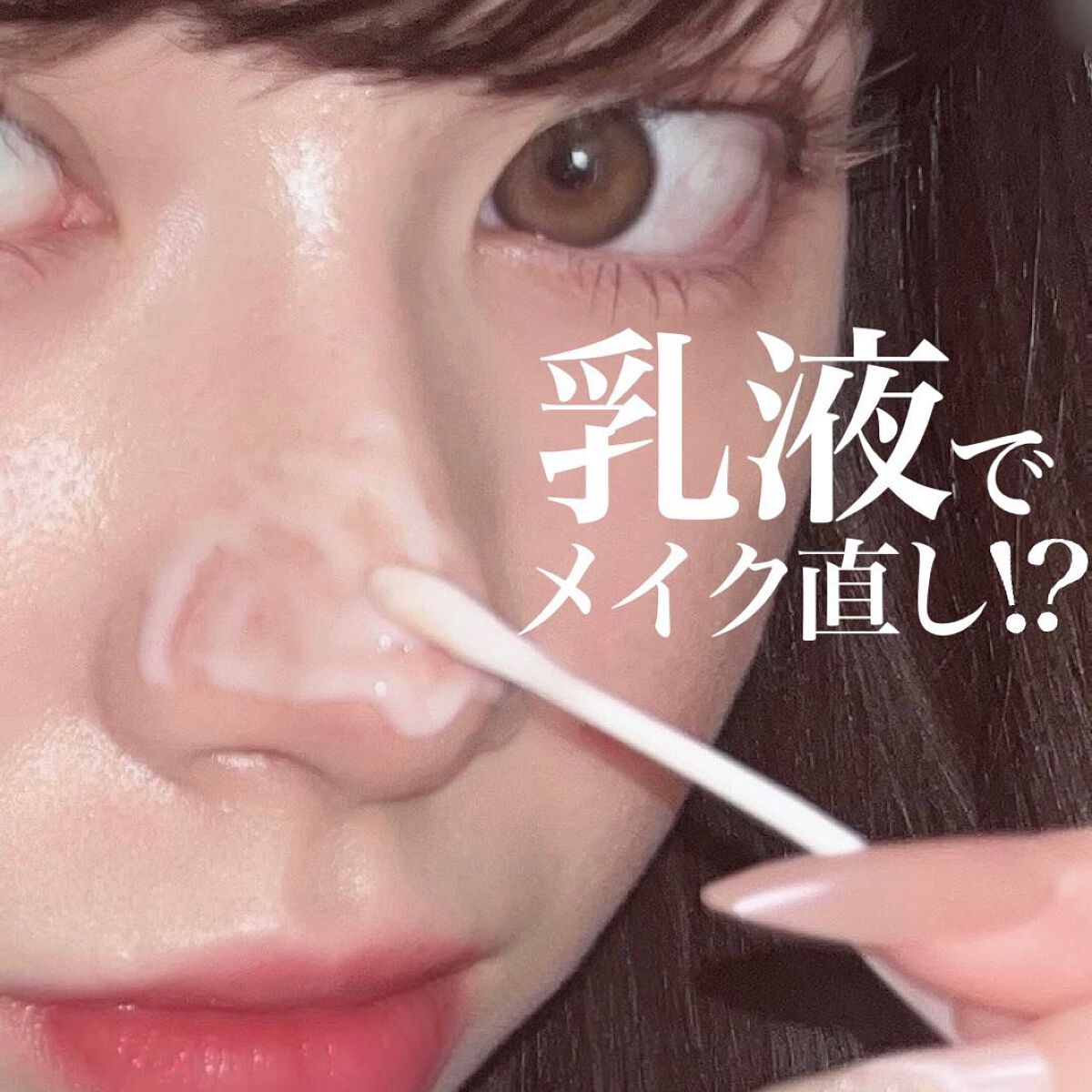 èå¥ð¥(ããª) on LIPS ã乳液ãšç¶¿æ£ã§ç°¡åã¡ã€ã¯çŽãâðððž----------ãã¡ã³ã..ãïŒ1æç®ïŒ