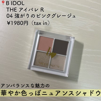 THE アイパレR/b idol/アイシャドウパレットを使ったクチコミ(2枚目)