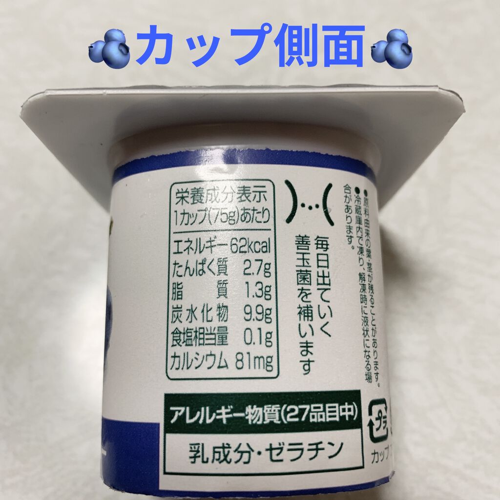 ダノンビオ　旬摘みブルーベリー/DANONE/ヨーグルトを使ったクチコミ（3枚目）