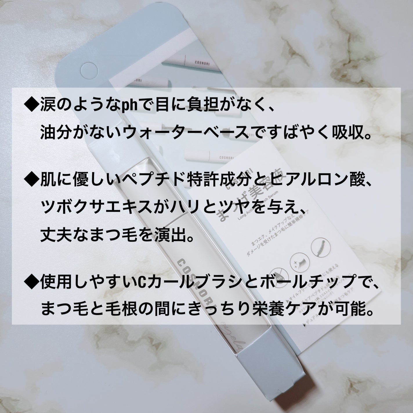 ロングアクティブアイラッシュセラム/COSNORI/まつげ美容液を使ったクチコミ(2枚目)