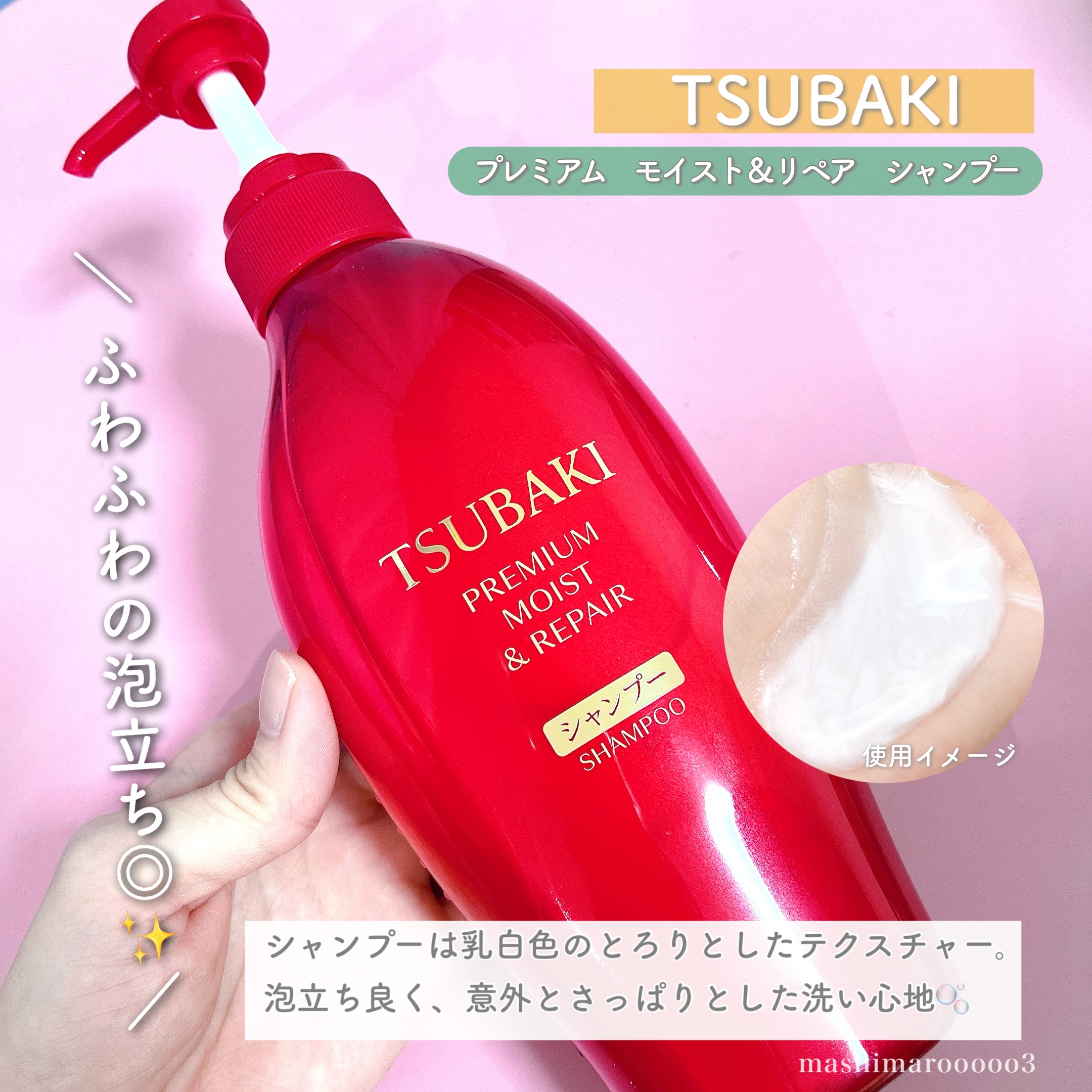 TSUBAKI プレミアム モイスト＆リペア シャンプー/コンディショナー/TSUBAKI/市販シャンプーを使ったクチコミ（3枚目）