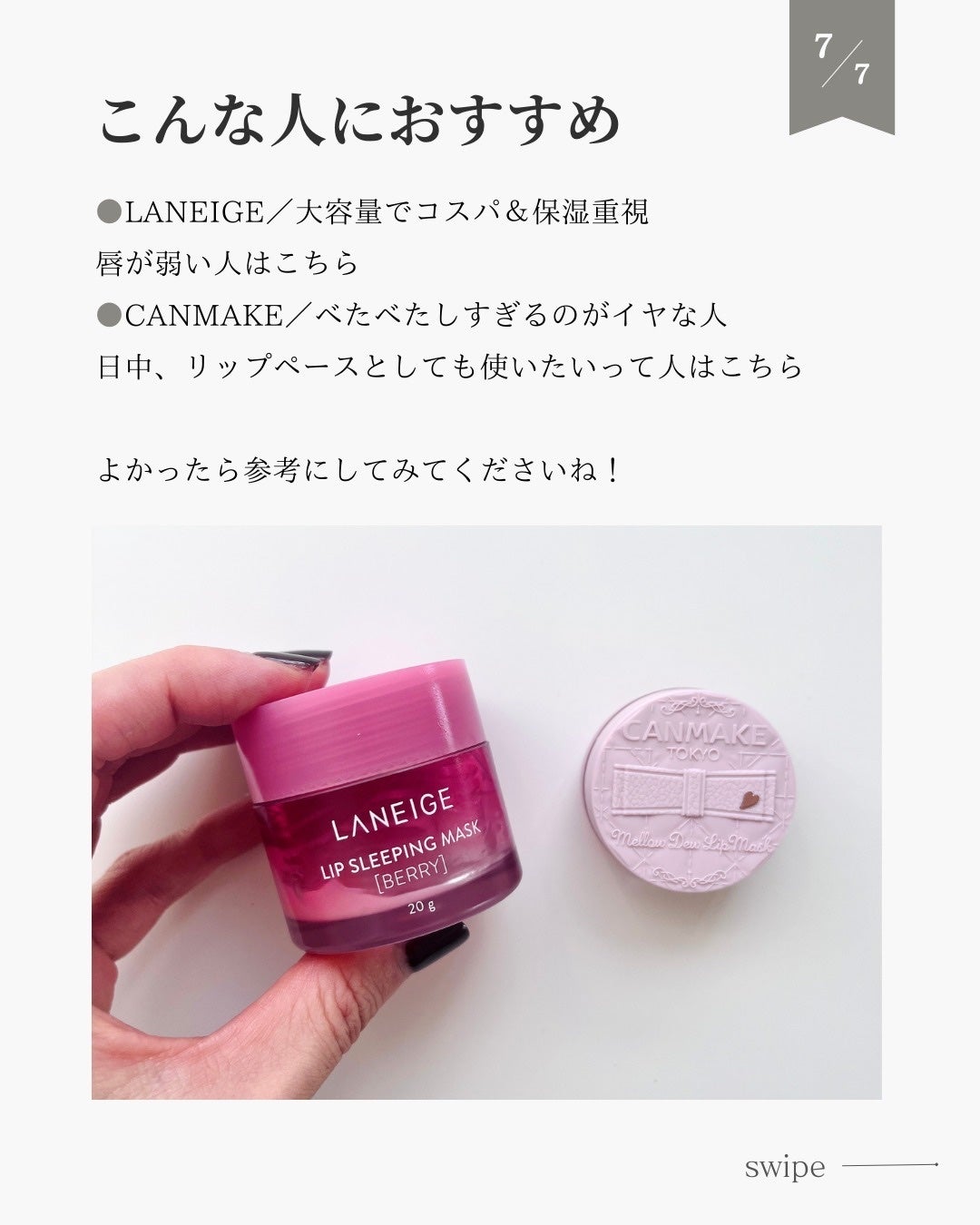 メロウデューリップマスク/キャンメイク/リップマスクを使ったクチコミ(8枚目)