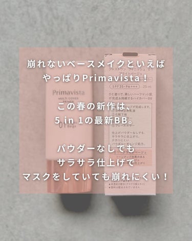 *
\ プリマの新作は1本5役の最新ハイカバーBB！/

@primavista_official_jp 
#ジャストワンフィニッシュ

絶対崩れにくい下地といえばプリマ。
今度のプリマは下地だけじゃない1本5役です👏

☑︎日焼け止め乳液 SPF35・PA+++
☑︎化粧下地
☑︎コンシーラー
☑︎おしろい
☑︎フェースカラー

スキンケアの後、これ1本でベースメイク完了なので忙しい日の朝や、
ファンデ何使おう〜？と考える気力のない週末につい手にとっちゃいます。

でも、これを使うと1日中マスクをしていてもほとんど崩れないので、メイク直しの手間も要らないし人前でマスクを外す時も緊張しない✨ 
明るめのブライトベージュと健康的なヘルシーベージュの2色展開。
私はヘルシーベージュを愛用しています。

#primavista #プリマヴィスタ #プリマ #モニター企画_プリマヴィスタジャストワンフィニッシュ #ベースメイク #BBクリーム #日焼け止め #オールインワン #甜妹メイクの画像 その1
