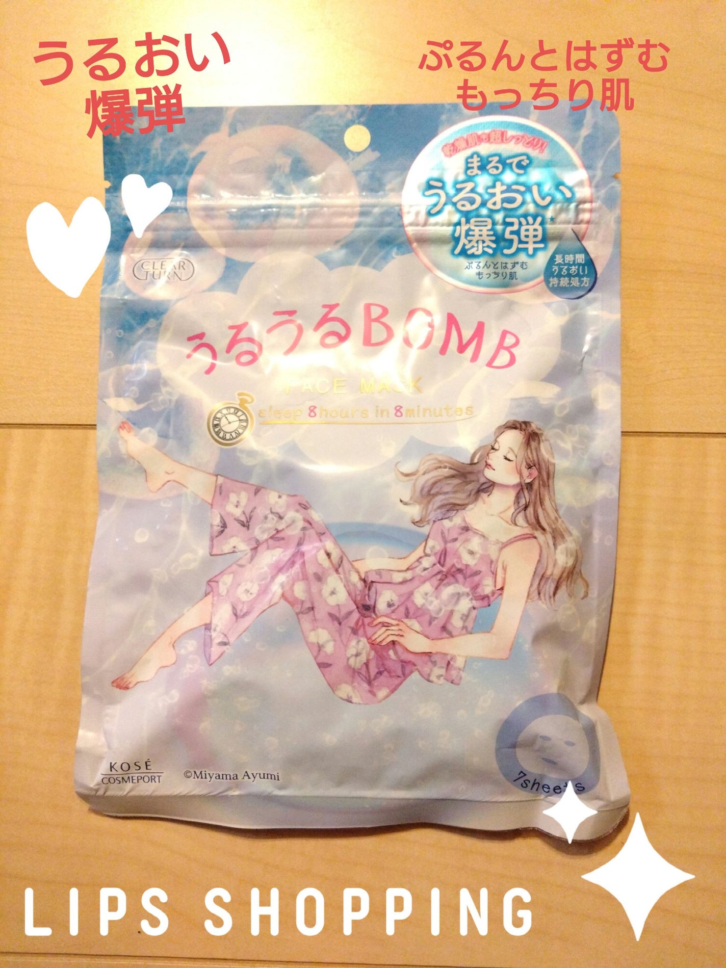 うるうるBOMBマスク/クリアターン/シートマスク・パックを使ったクチコミ(1枚目)
