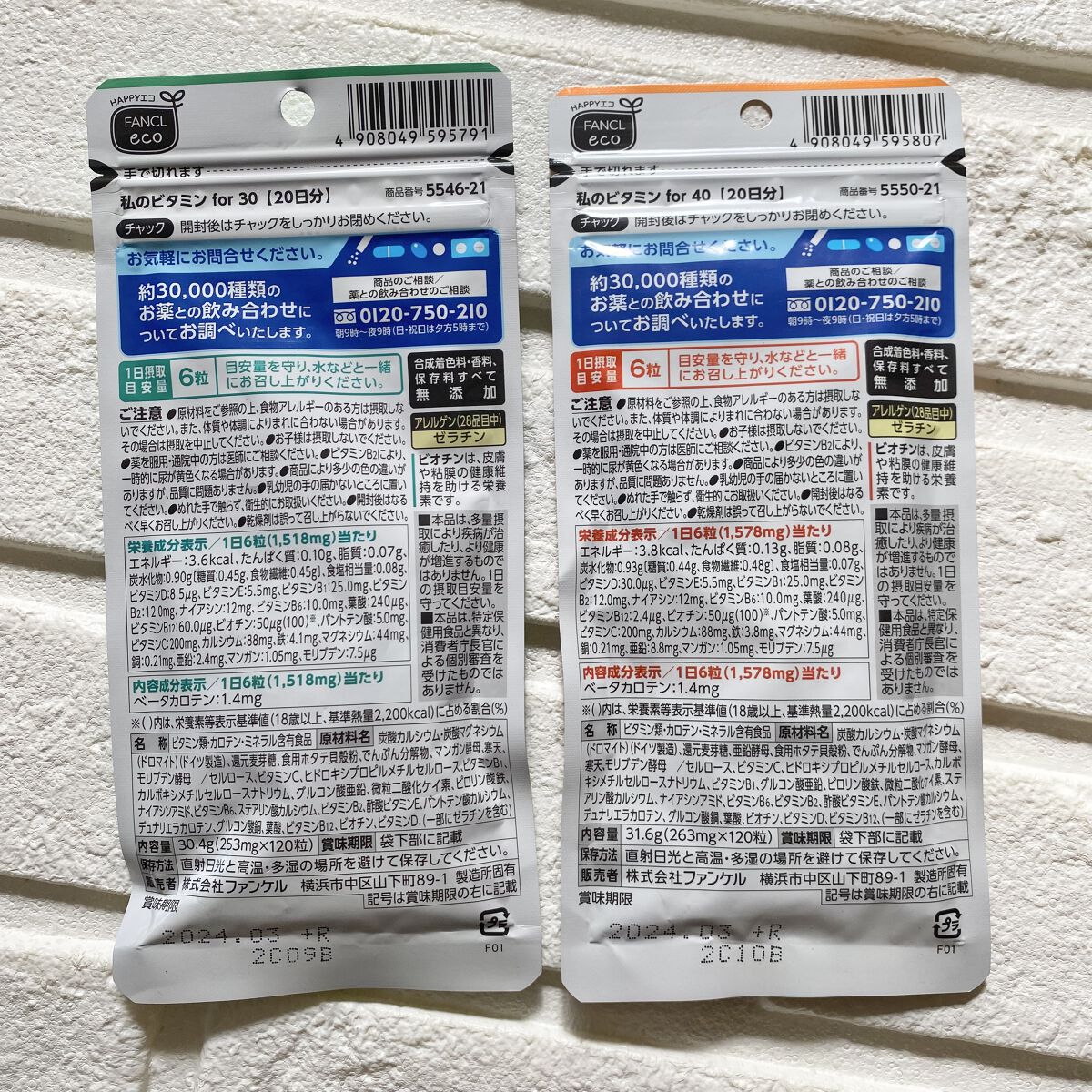 私のビタミン for 30/ファンケル/健康サプリメントを使ったクチコミ（2枚目）
