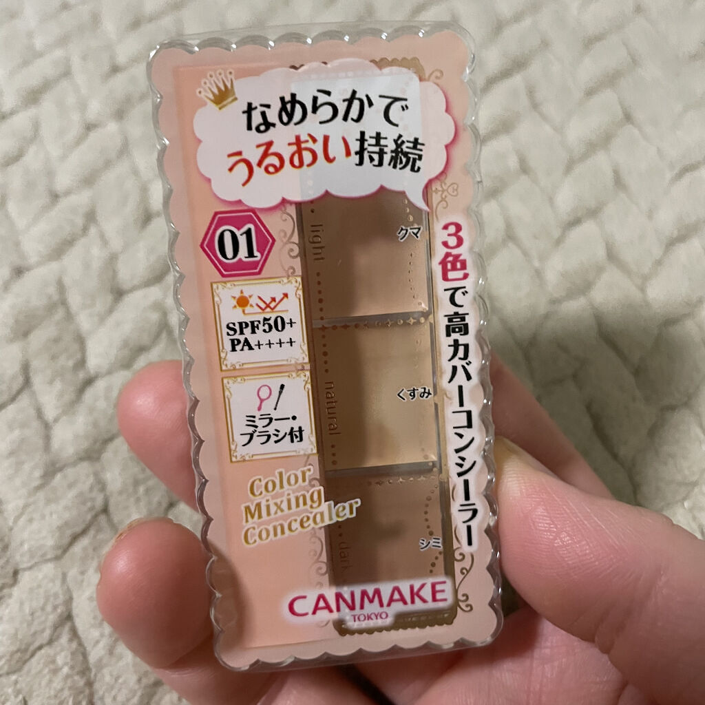 カラーミキシングコンシーラー/キャンメイク/パレットコンシーラーを使ったクチコミ（1枚目）