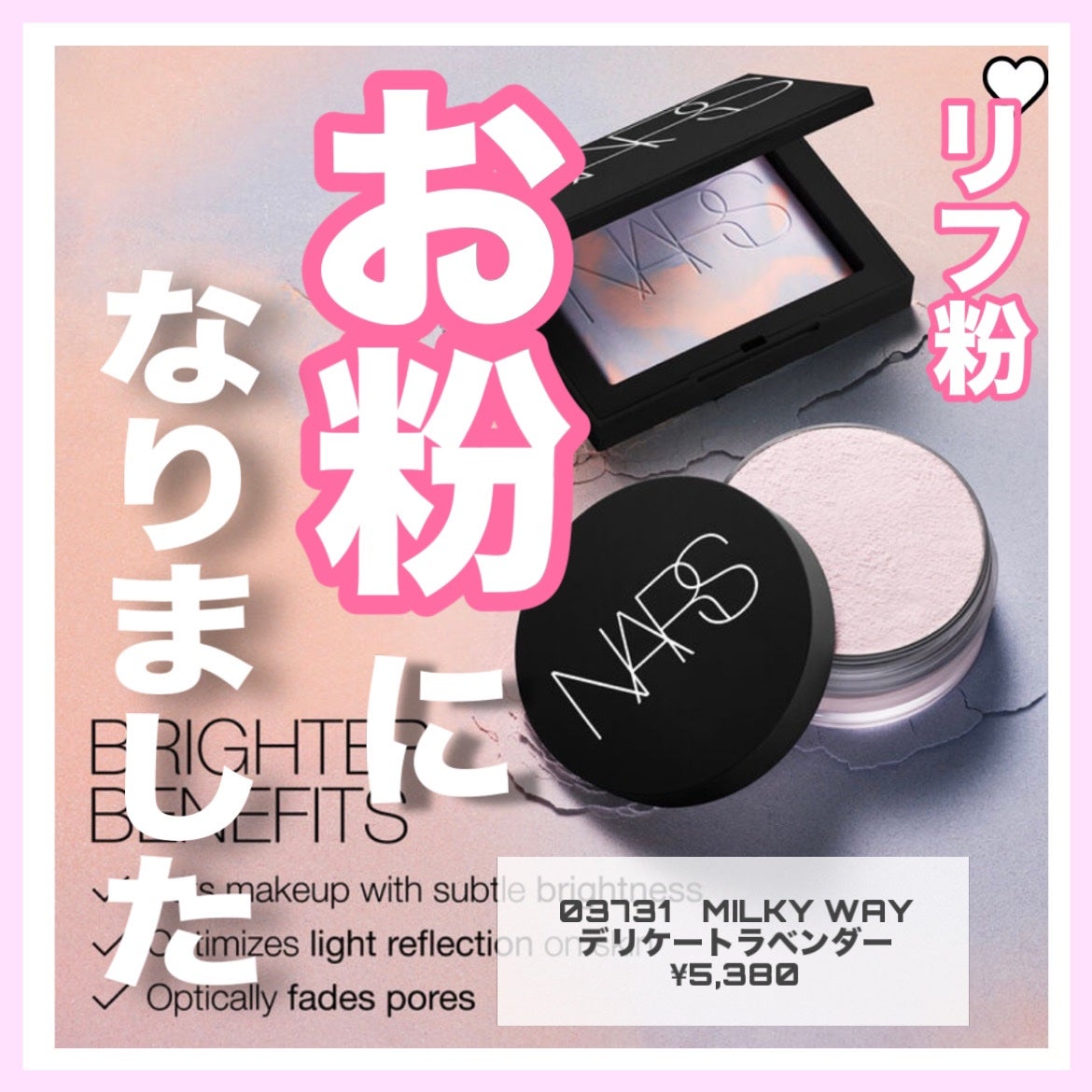 NARS ライトリフレクティング プリズマティックパウダー ルース/NARS/ルースパウダーを使ったクチコミ(1枚目)