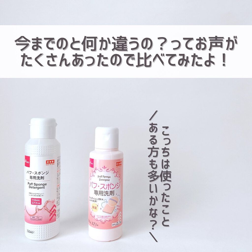 パフ・スポンジ専用洗剤/DAISO/その他化粧小物を使ったクチコミ(3枚目)