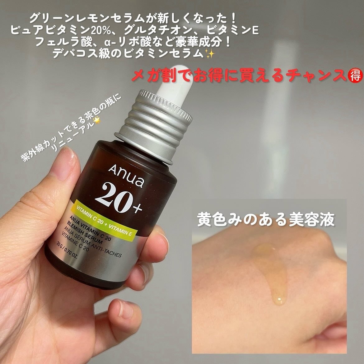 アヌア ビタミンC20 ブレミッシュセラム/Anua/美容液を使ったクチコミ(3枚目)