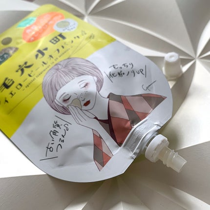 毛穴小町 イエローピールオフパック/クリアターン/ピーリングを使ったクチコミ(1枚目)