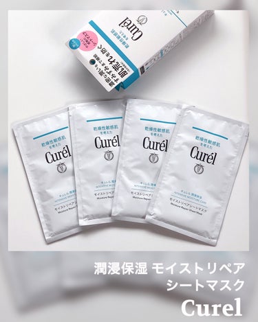 
🍀365日調子のいい肌のために
　
✼••┈┈••✼••┈┈••✼••┈┈••✼••
キュレル
潤浸保湿 モイストリペアシートマスク
４枚入り  ¥1650
✼••┈┈••✼••┈┈••✼••┈┈••✼••

肌荒れ・カサつきをくり返しがちな
乾燥性敏感肌に🌿

肌荒れを防ぐ消炎剤＆
潤いを与えるセラミドを配合

濃密な潤いをすみずみまで
補給してくれるシートマスク

潤いチャージ処方で
長時間潤いをとじ込めてくれます

潤いひたひたやさしい感触のシート
しっかり厚みがあり、顎の下まで
すっぽりケアできる大きめサイズ

シートの素材は100%植物由来
肌あたりやわらかで肌に密着しやすい!

しっとりした使い心地で
肌がモチモチふっくらした感じに❤︎

切り離して隙間に貼れる
『どこでもケアシート』付き
目元・口元・小鼻の横などの
隙間を覆ってうるおいケアもできます


乾燥性敏感肌を考えた低刺激設計なのも◎
　☆弱酸性・無香料・無着色
　
乾燥しがちなこれからの季節に
使いたい潤いシートマスクです😊


#curel #キュレル #キュレル_シートマスク
#モイストリペアシートマスク
#シートマスク #シートマスク_おすすめ
#人生コスメへの愛を語ろう の画像 その0