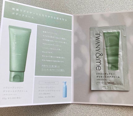 トワニーアンドミー デリケートケアクリーム/TWANY/ボディクリームを使ったクチコミ(1枚目)