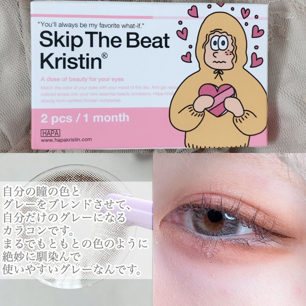 Skip The Beat Kristin/Hapa kristin/カラーコンタクトレンズを使ったクチコミ(4枚目)