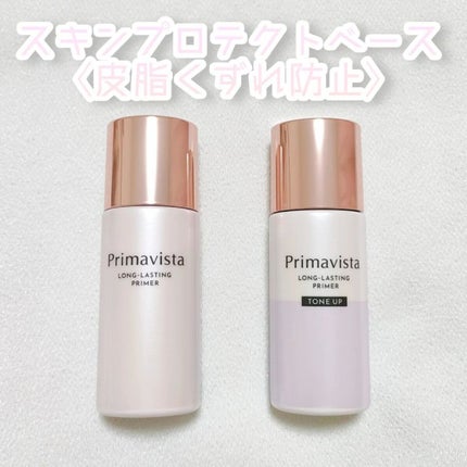 スキンプロテクトベース<皮脂くずれ防止>/プリマヴィスタ/化粧下地を使ったクチコミ(1枚目)