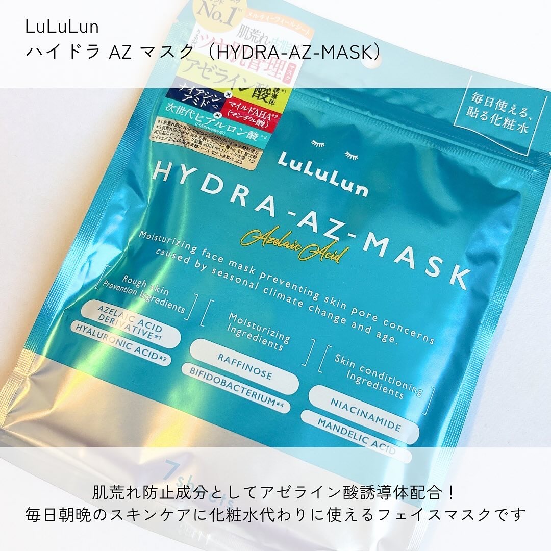 ルルルン ハイドラ AZ マスク/ルルルン/シートマスク・パックを使ったクチコミ（2枚目）