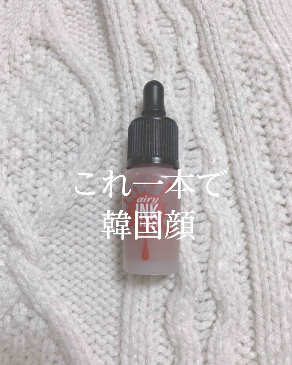 インク エアリー ベルベット/PERIPERA/口紅を使ったクチコミ（1枚目）