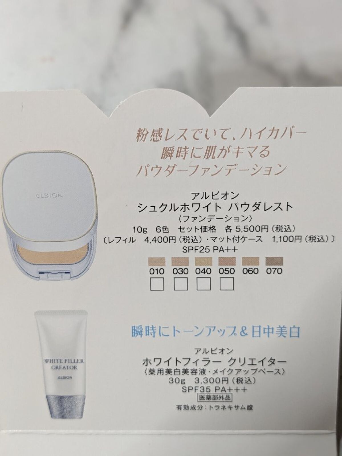 アルビオン ホワイトフィラー クリエイター/ALBION/化粧下地を使ったクチコミ(4枚目)