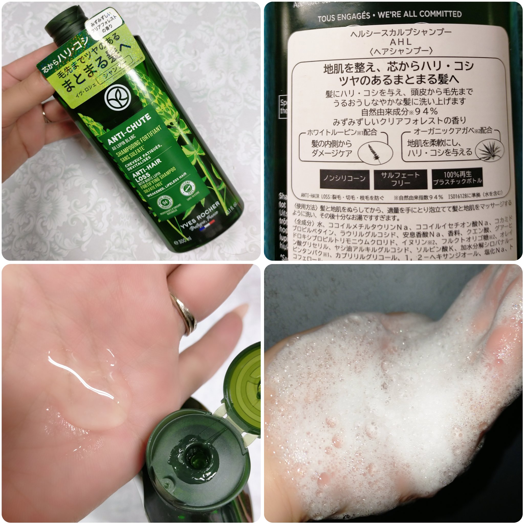 ヘルシースカルプシャンプー AHL/コンディショナー AHL シャンプー 300ml/イヴ・ロシェ/市販シャンプーを使ったクチコミ（2枚目）