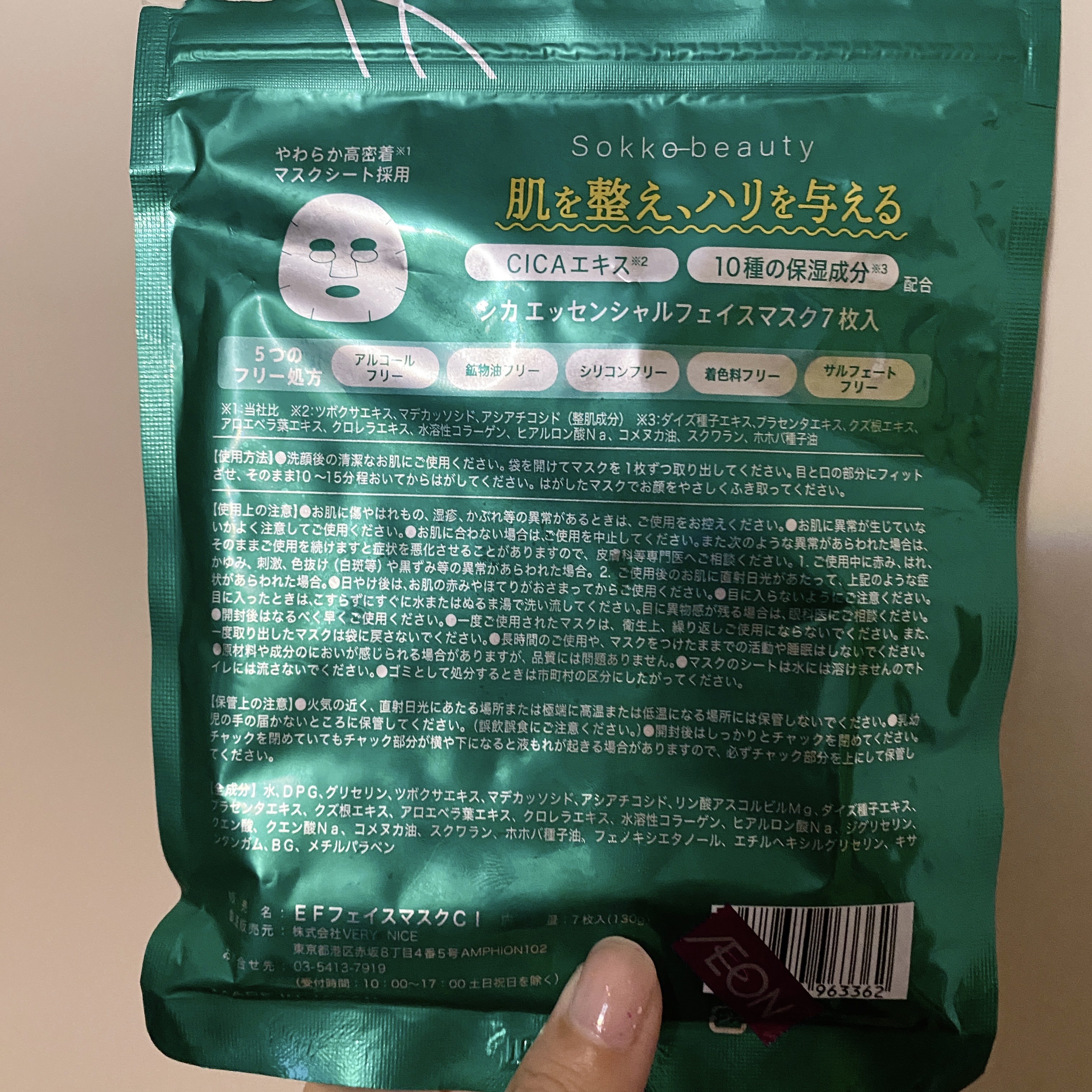 ＣＩＣＡエッセンシャルフェイスマスク/sokko beauty/シートマスク・パックを使ったクチコミ（2枚目）