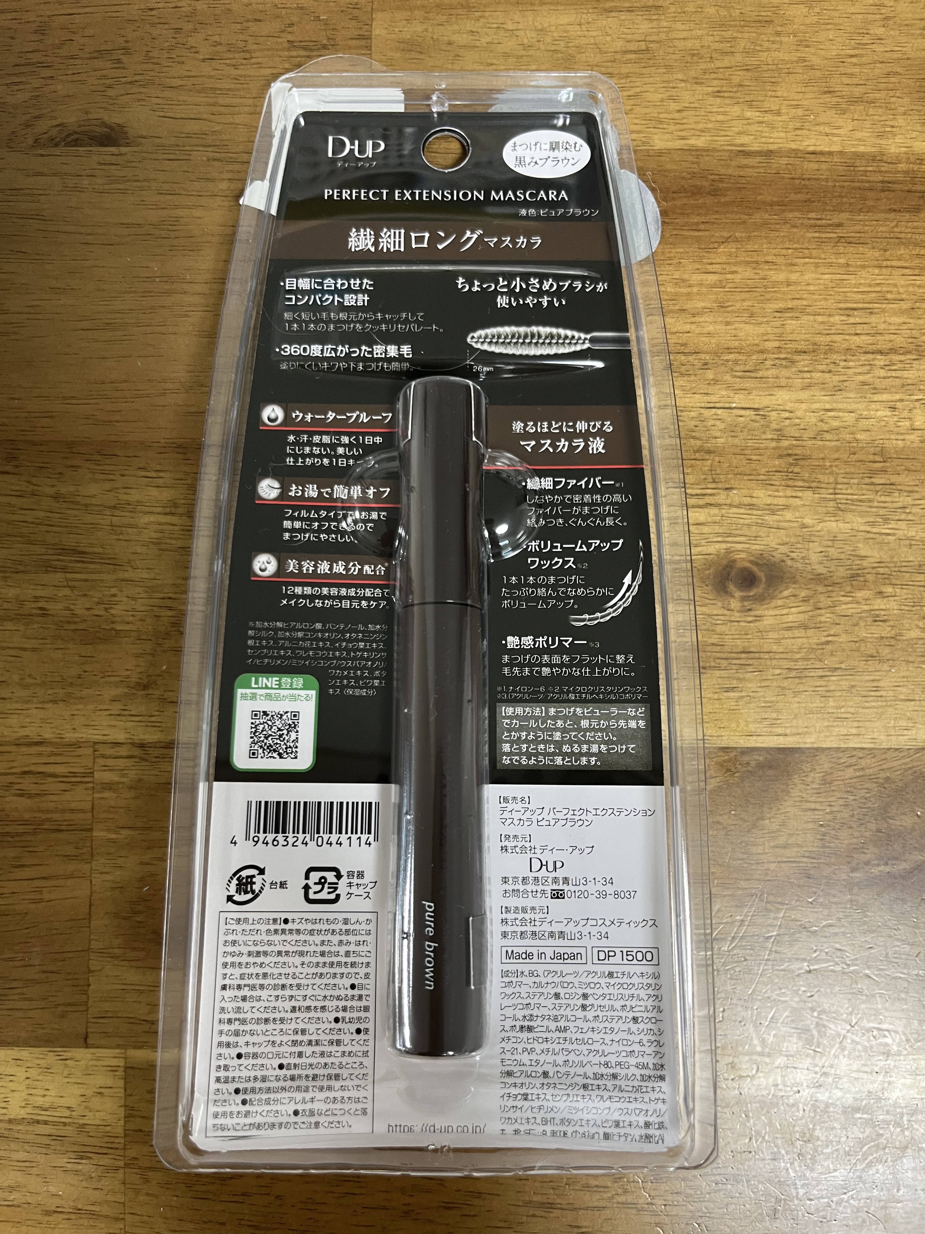 パーフェクトエクステンション マスカラ ピュアブラウン/D-UP/マスカラを使ったクチコミ（3枚目）