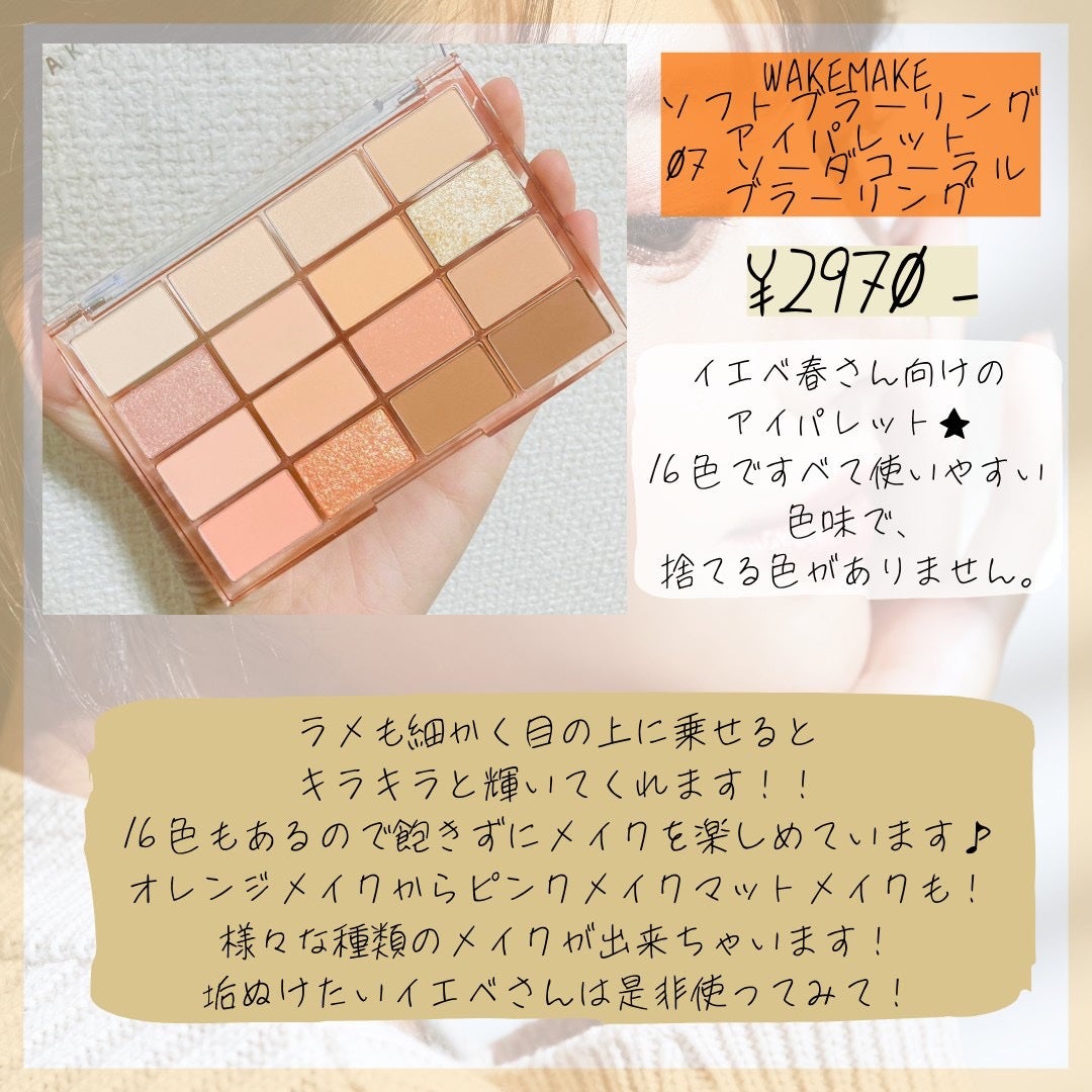 ソフトブラーリングアイパレット/wakemake/アイシャドウパレットを使ったクチコミ(2枚目)