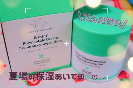 プロティニ ポリペプチド クリーム/Drunk Elephant/フェイスクリームを使ったクチコミ(1枚目)