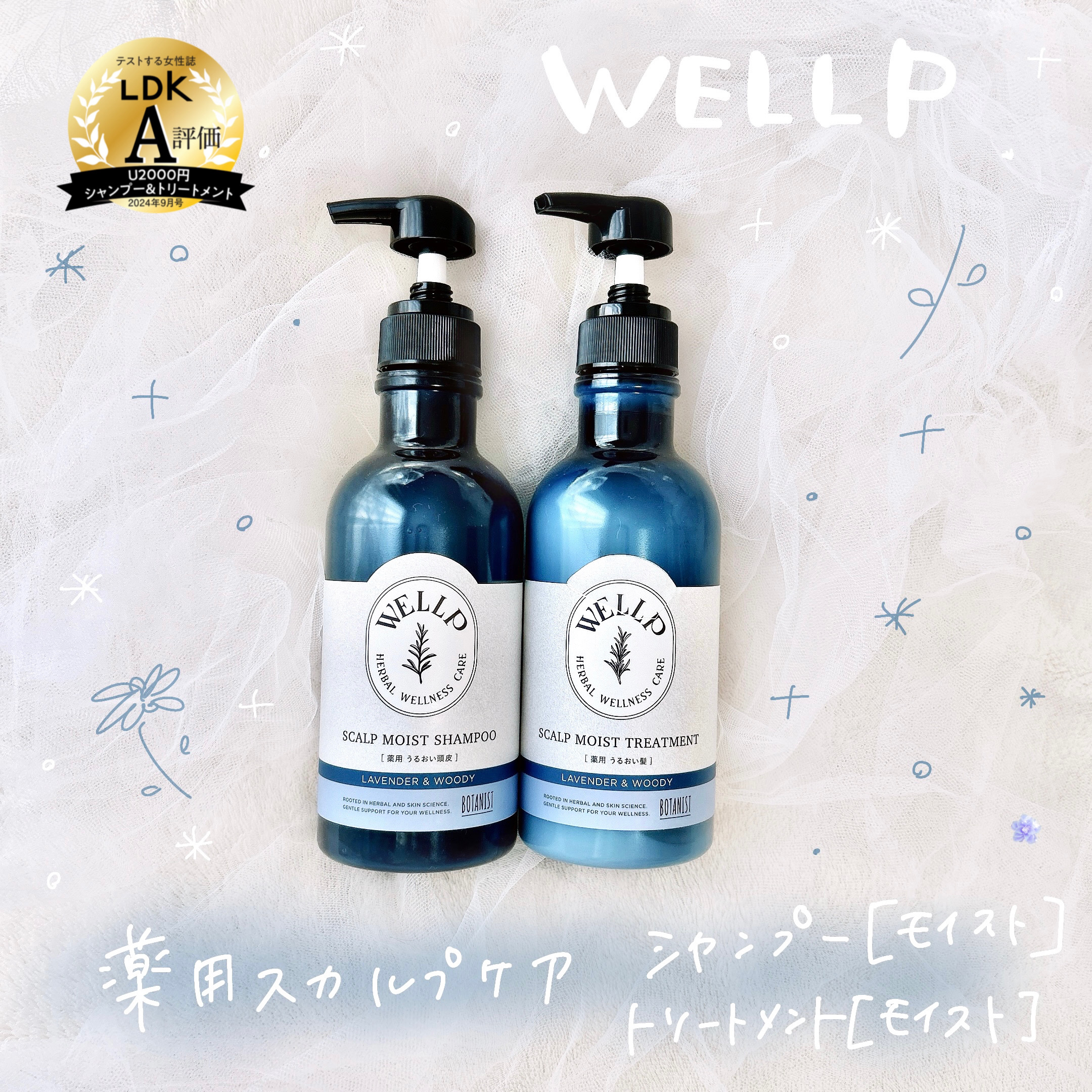 薬用スカルプケアシャンプー/トリートメント モイスト/WELLP/市販シャンプーを使ったクチコミ（1枚目）