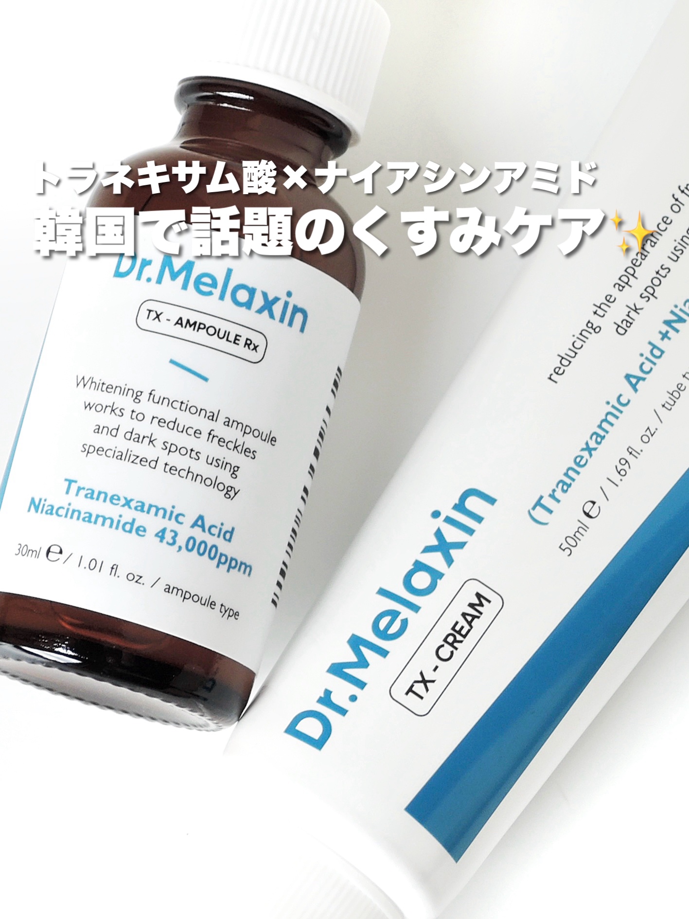 TX-Cream/Dr.Melaxin/フェイスクリームを使ったクチコミ（1枚目）