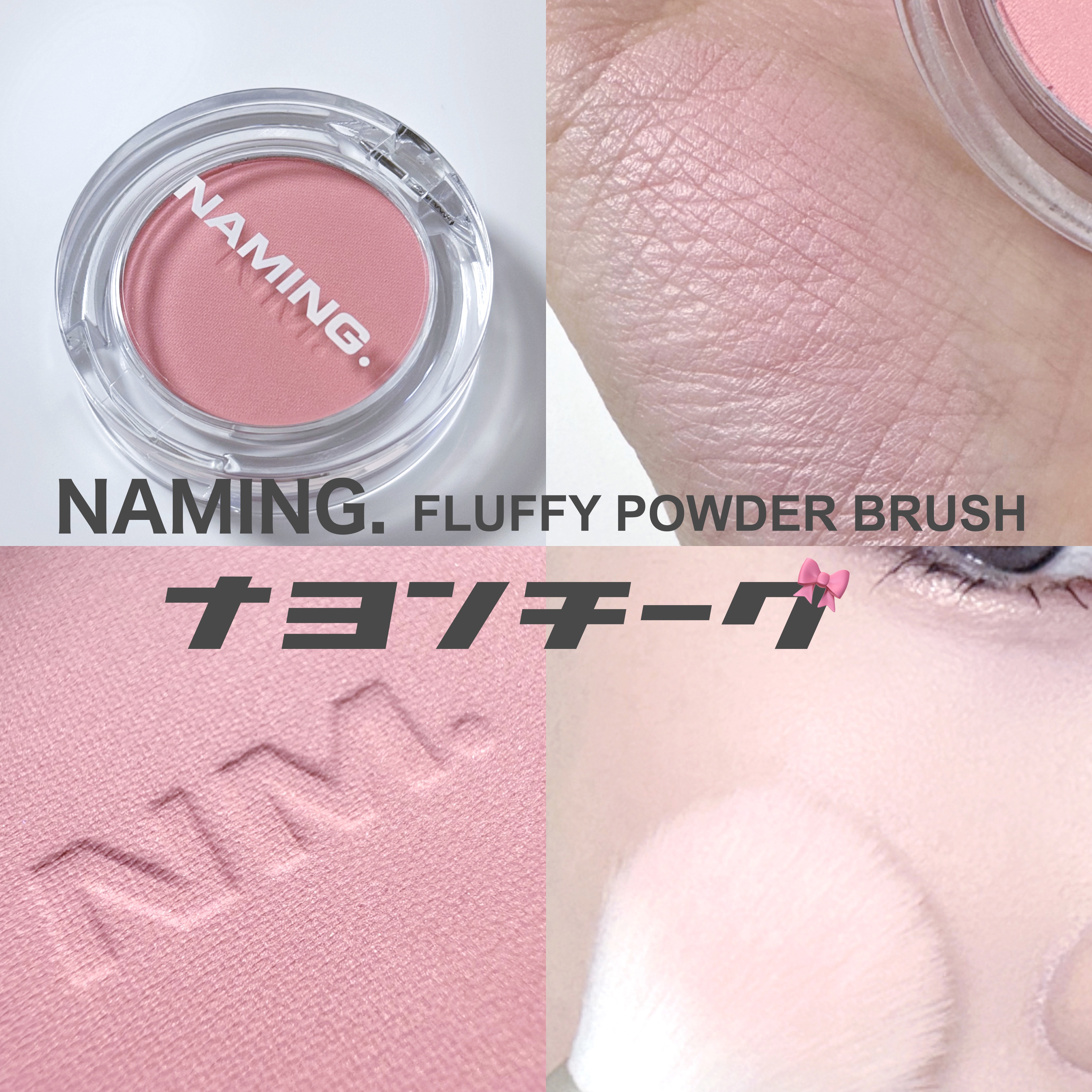 ネーミング フラッフィーパウダーブラッシュ 03(日本限定色)/NAMING./パウダーチークを使ったクチコミ（1枚目）