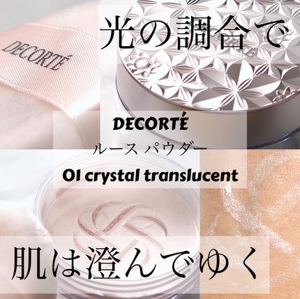 ルース パウダー/DECORTÉ/ルースパウダーを使ったクチコミ(1枚目)