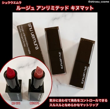 キヌルージュ マット RD 171/shu uemura/口紅を使ったクチコミ（1枚目）