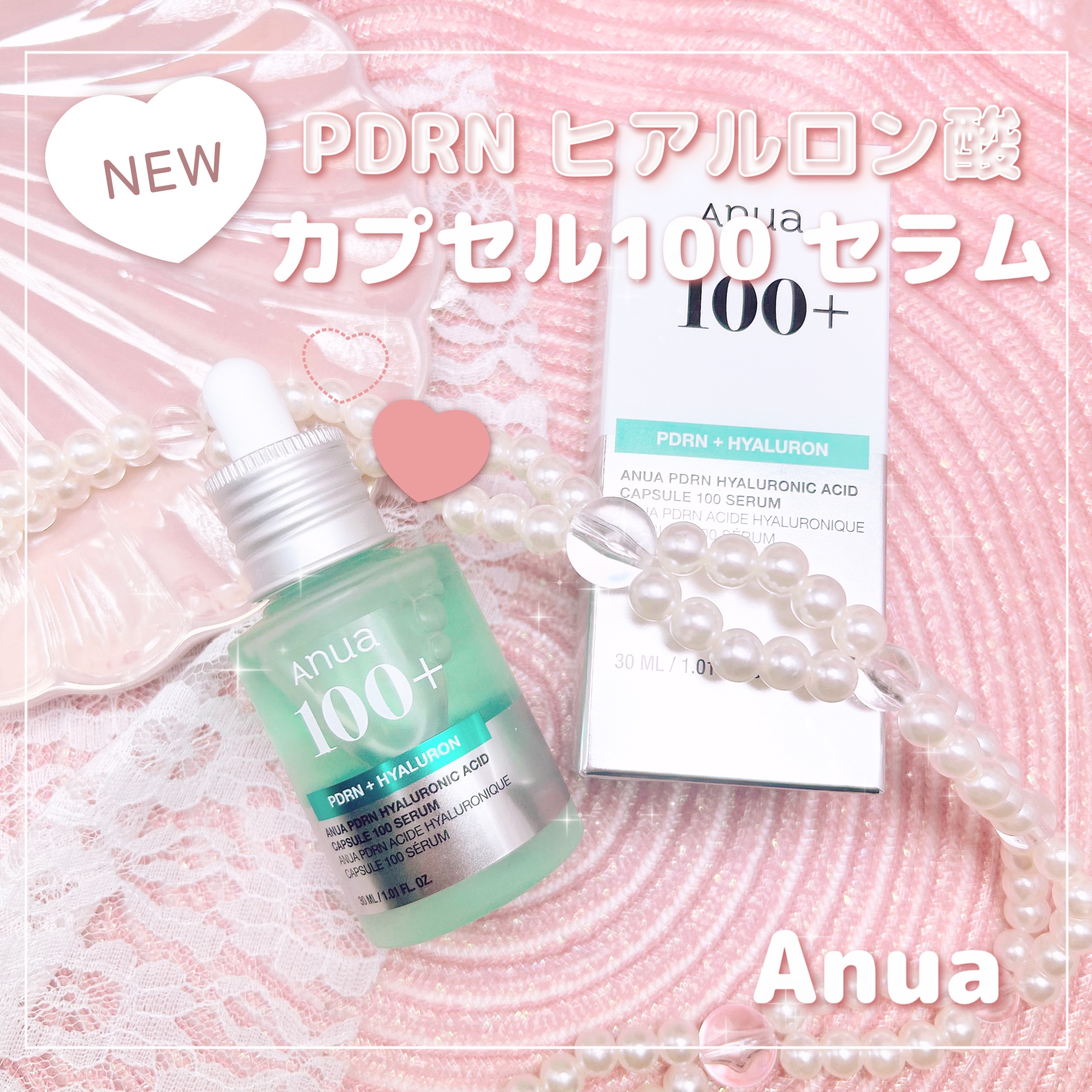 PDRNヒアルロン酸カプセル100セラム/Anua/美容液を使ったクチコミ（1枚目）