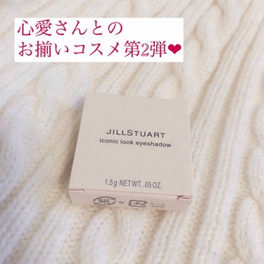 アイコニックルック アイシャドウ/JILL STUART/パウダーアイシャドウを使ったクチコミ（1枚目）