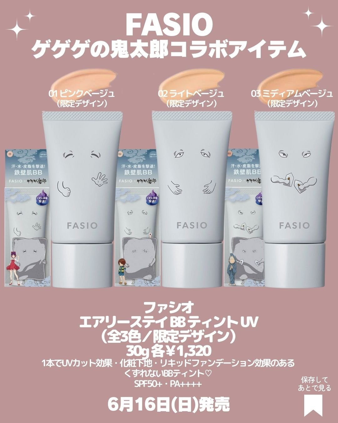 エアリーステイ BB ティント UV 02 ライトベージュ(ゲゲゲの⻤太郎限定デザイン)/FASIO/BBクリームを使ったクチコミ（2枚目）