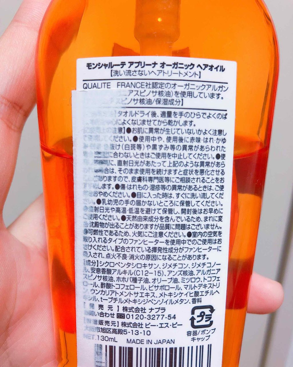 モンシャルーテ アプリーナ オーガニック ヘアオイル/モンシャルーテ/ヘアオイルを使ったクチコミ（3枚目）