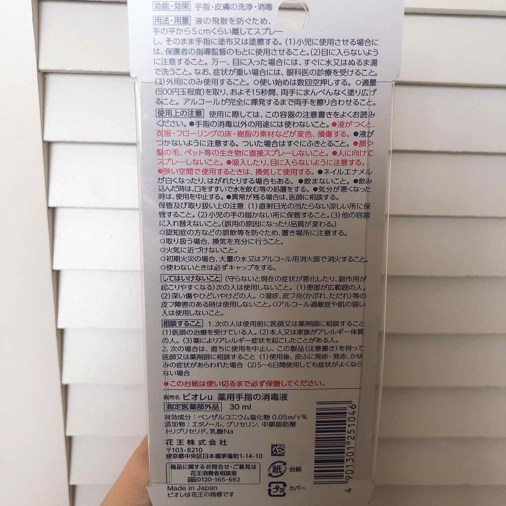 ビオレu 薬用手指の消毒液/ビオレu/ハンドクリームを使ったクチコミ(2枚目)