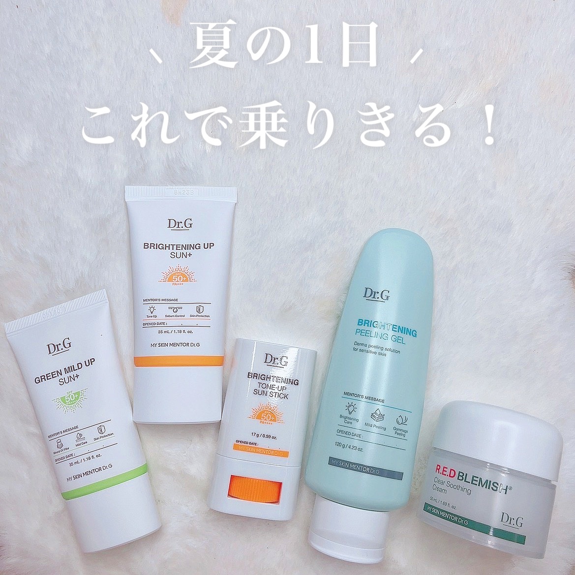 グリーンマイルドアップサンプラス/Dr.G/日焼け止めクリームを使ったクチコミ（1枚目）