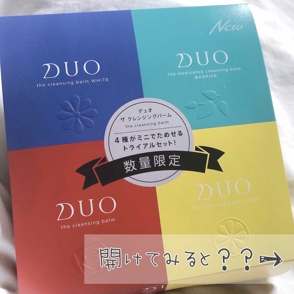 デュオ ザ クレンジングバーム ミニ4種セット/DUO/クレンジングバームを使ったクチコミ（2枚目）