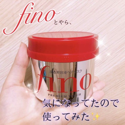 フィーノ プレミアムタッチ 濃厚美容液ヘアマスク/フィーノ/ヘアマスク・ヘアパックを使ったクチコミ(1枚目)